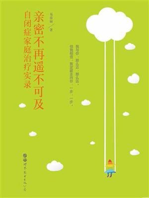 cover image of 亲密不再遥不可及